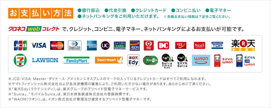 お支払い方法